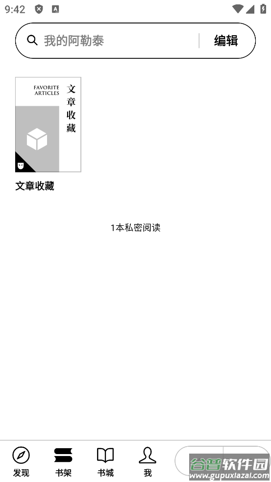微信读书墨水屏版安装包截图4