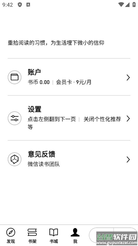 微信读书墨水屏版安装包截图5