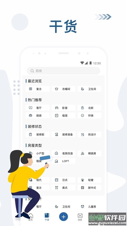 红星美凯龙app下载安装