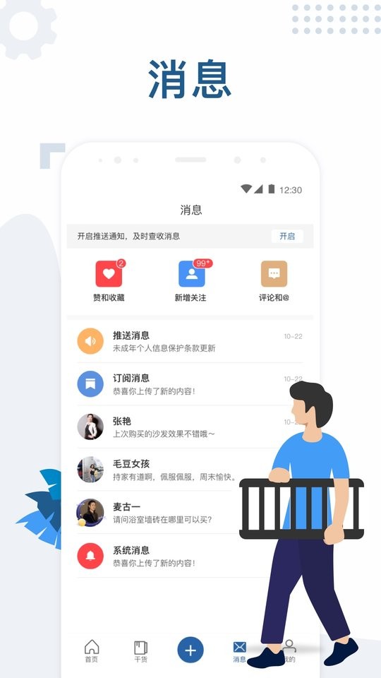 红星美凯龙手机版截图2