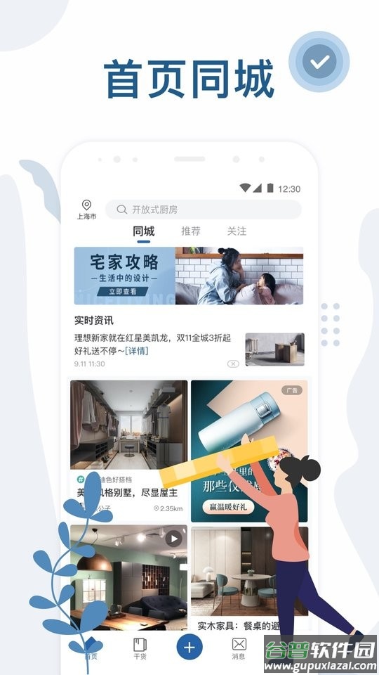 红星美凯龙手机版截图3