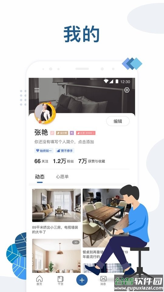红星美凯龙手机版截图4