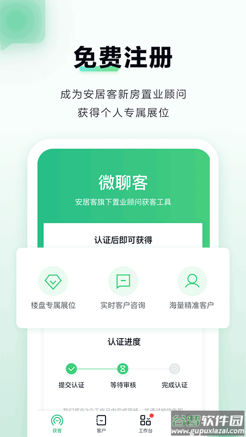 微聊客最新版本截图1