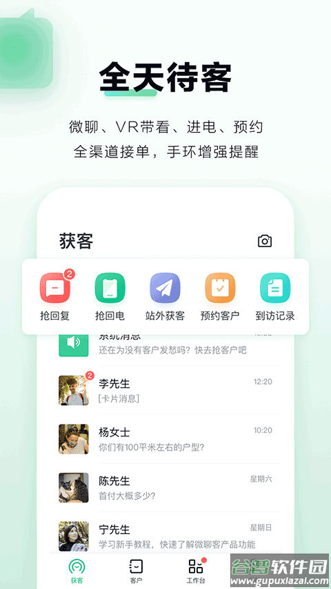 微聊客最新版本截图2