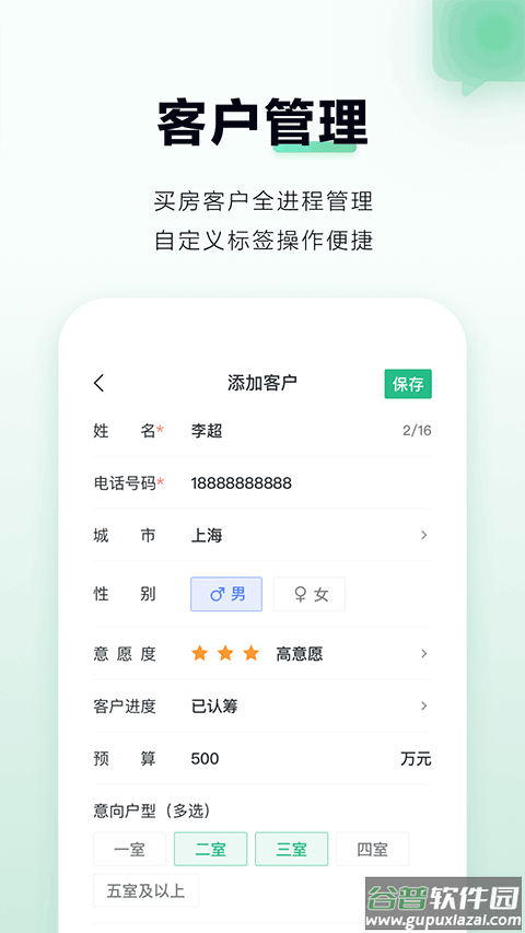 微聊客最新版本截图3