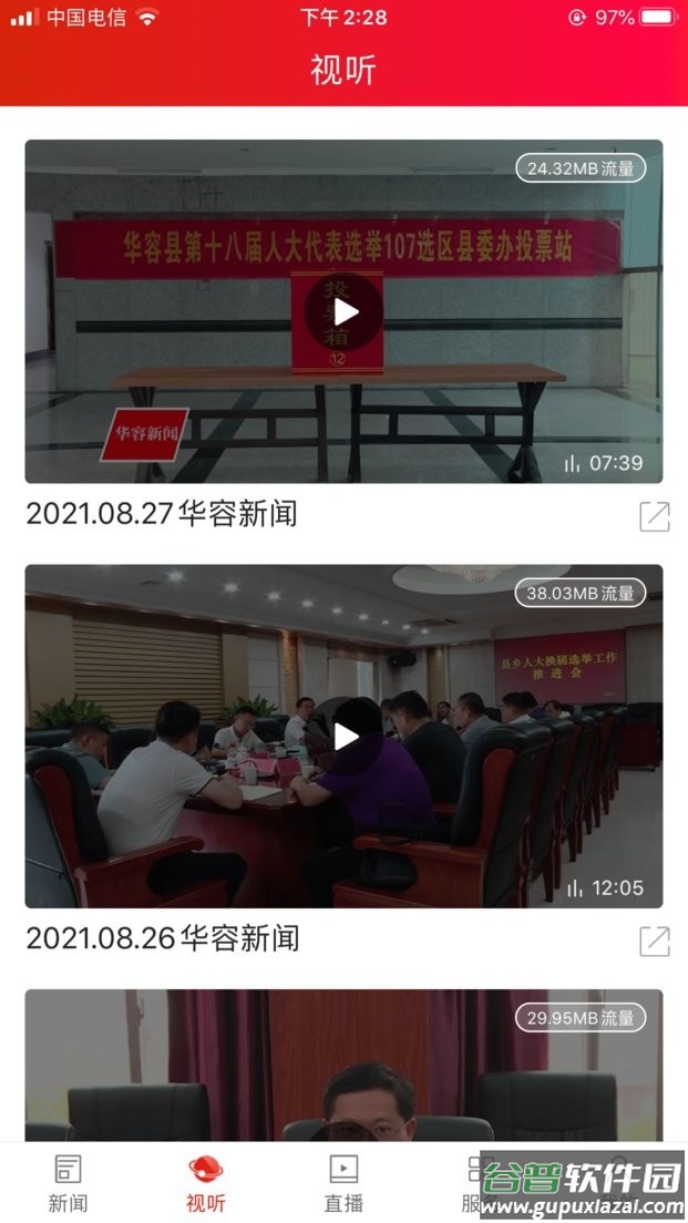 华容手机台新闻客户端截图1