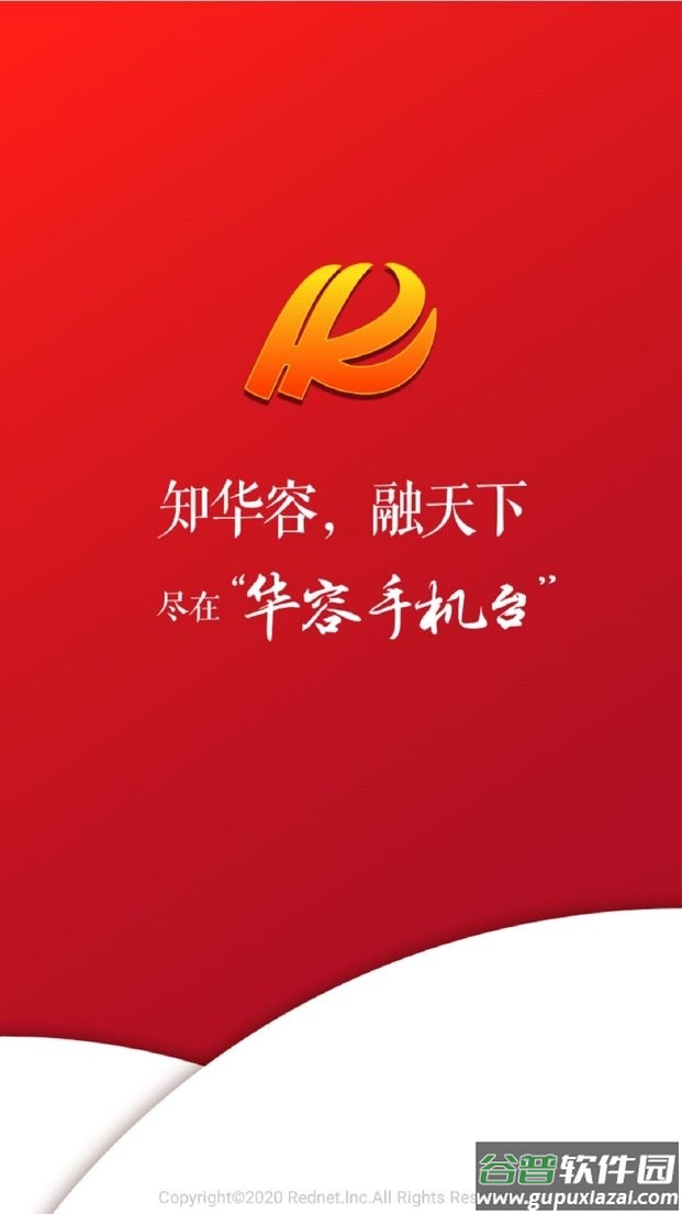 华容手机台新闻客户端截图2