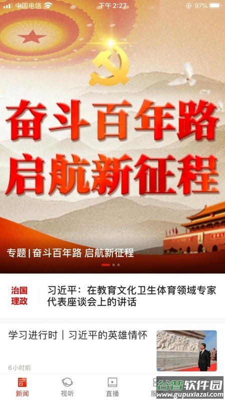 华容手机台新闻客户端截图4