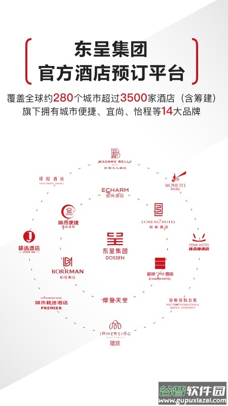 东呈会2022最新版下载截图1