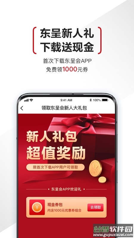 东呈会2022最新版下载截图2