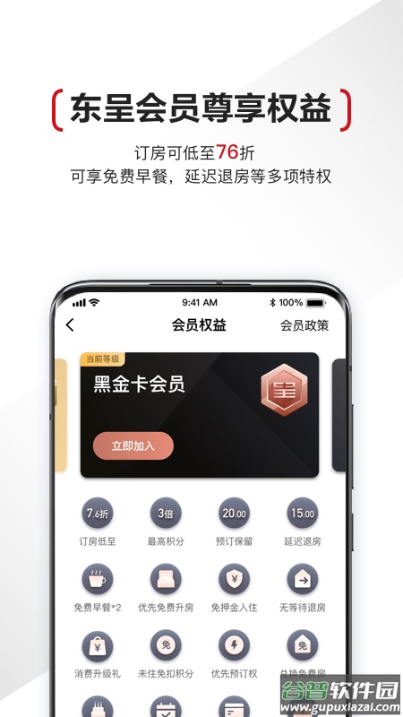 东呈会2022最新版下载截图4