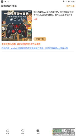 怀旧游戏馆app