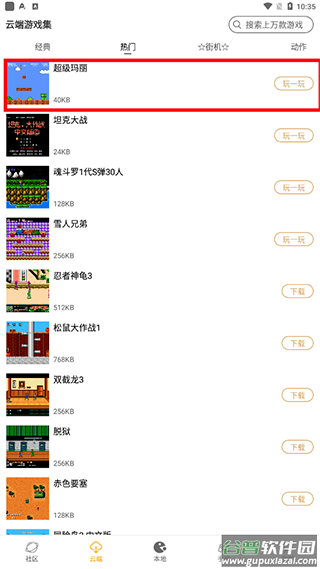 怀旧游戏馆app