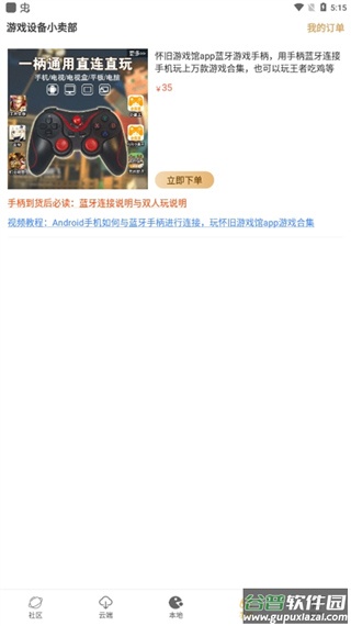 怀旧游戏馆app截图1