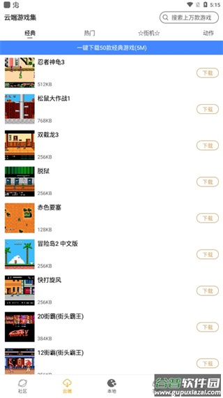 怀旧游戏馆app截图2