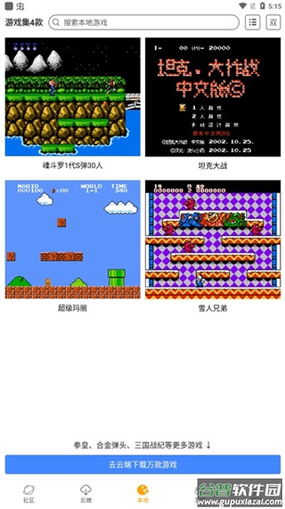 怀旧游戏馆app截图3