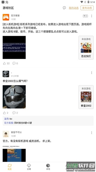怀旧游戏馆app截图5