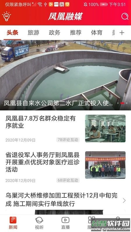 凤凰融媒体中心截图1