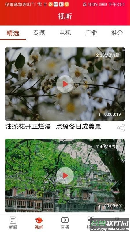 凤凰融媒体中心截图3