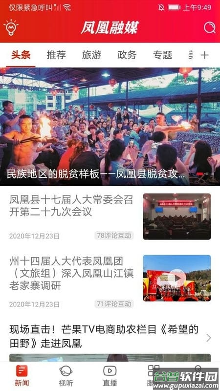 凤凰融媒体中心截图4