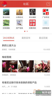 章丘人论坛app手机版截图1
