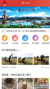 章丘人论坛app手机版截图2