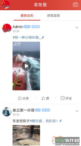 章丘人论坛app手机版截图3