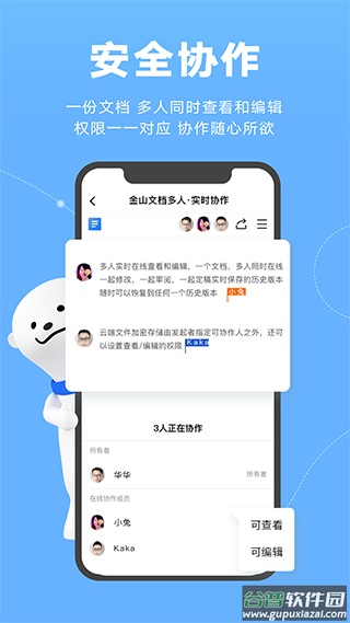 wps文档app截图1