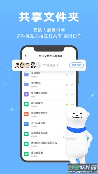 wps文档app截图2