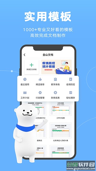 wps文档app截图4
