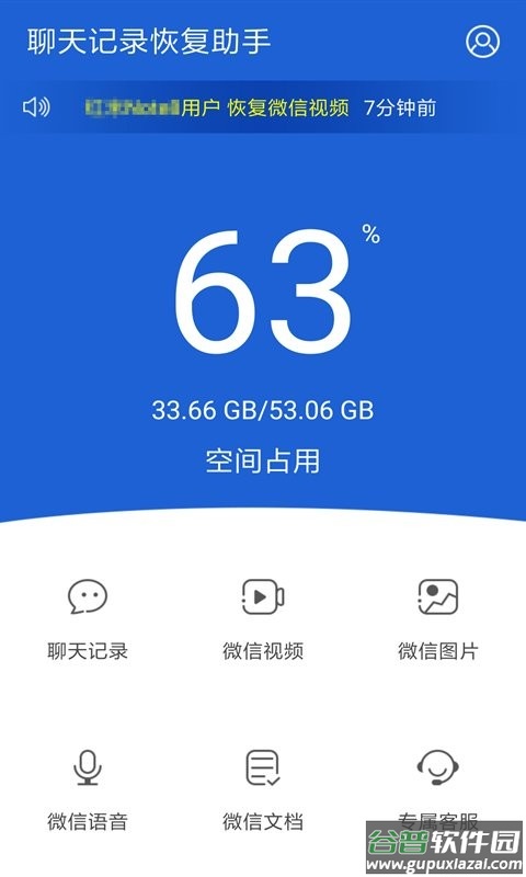 聊天记录恢复助手破解版截图1