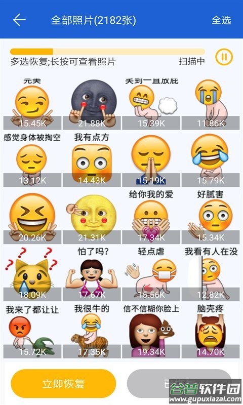 聊天记录恢复助手破解版截图2