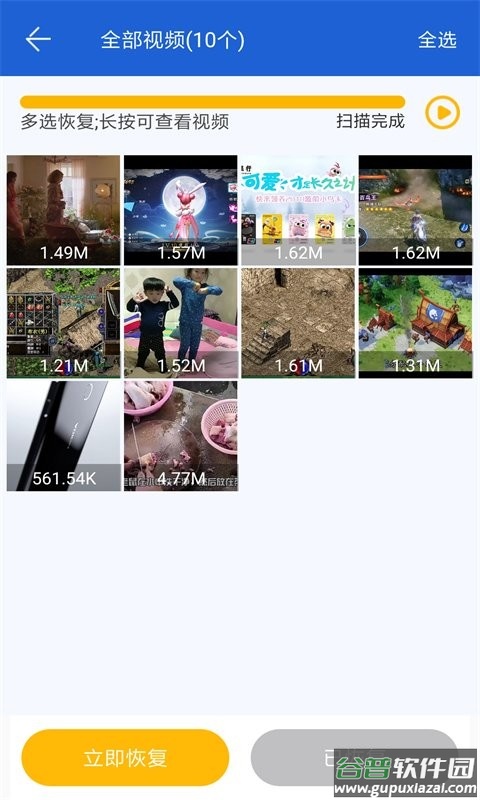 聊天记录恢复助手破解版截图3
