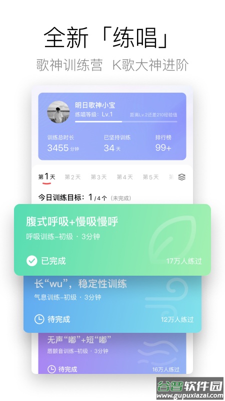 酷狗唱唱k歌下载安装截图1