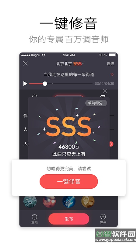 酷狗唱唱k歌下载安装截图3