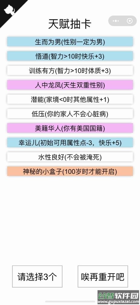 人生重开模拟器手游截图1