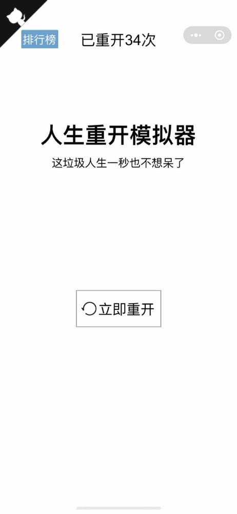 人生重开模拟器手游截图2