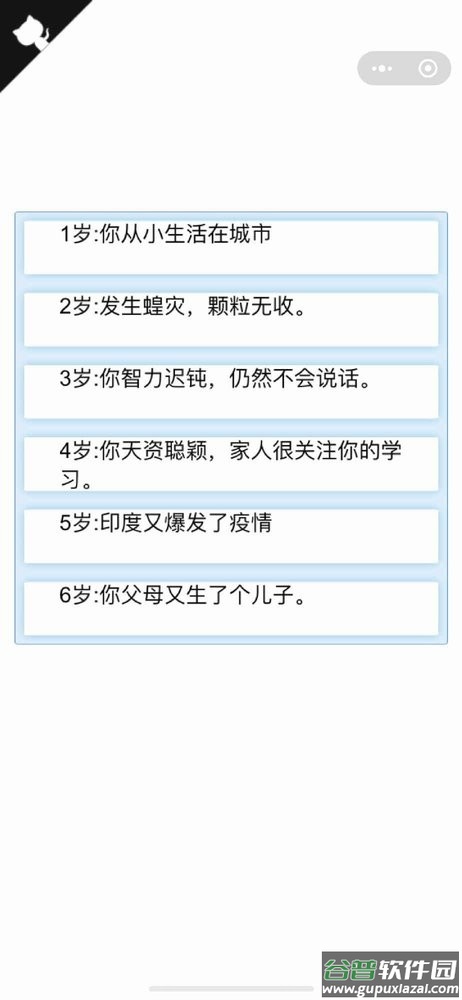 人生重开模拟器手游截图3