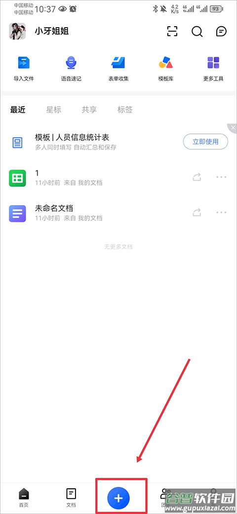 金山文档最新版