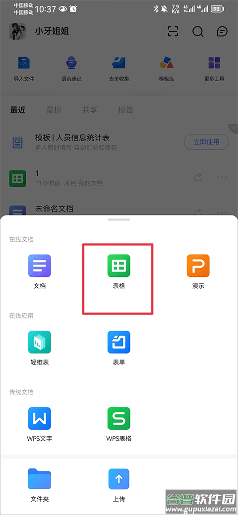 金山文档最新版