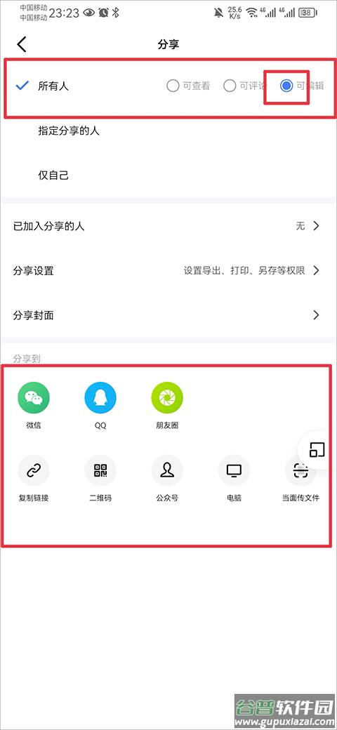 金山文档最新版