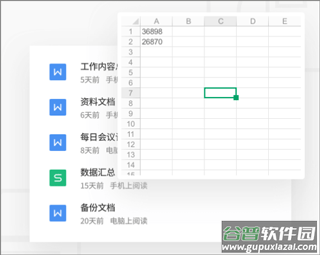 金山文档最新版