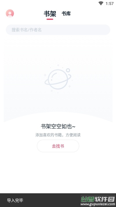 荔枝阅读APP软件安装截图1