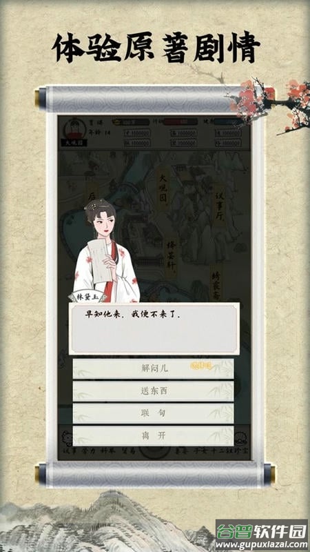 红楼梦人生游戏
