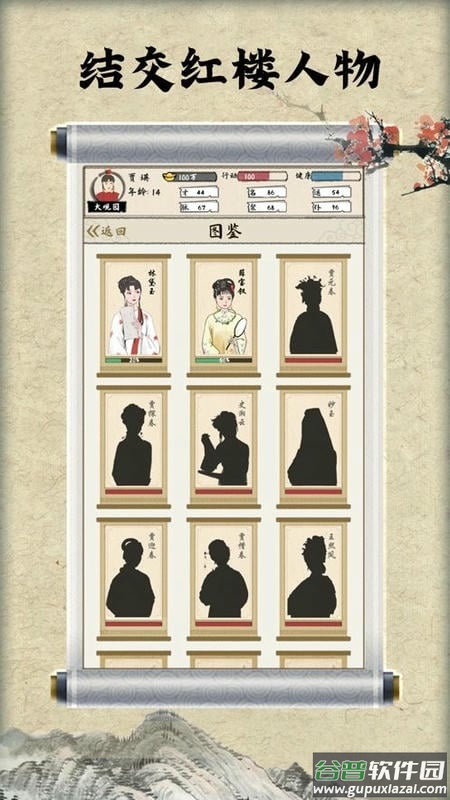 红楼梦人生最新版截图1
