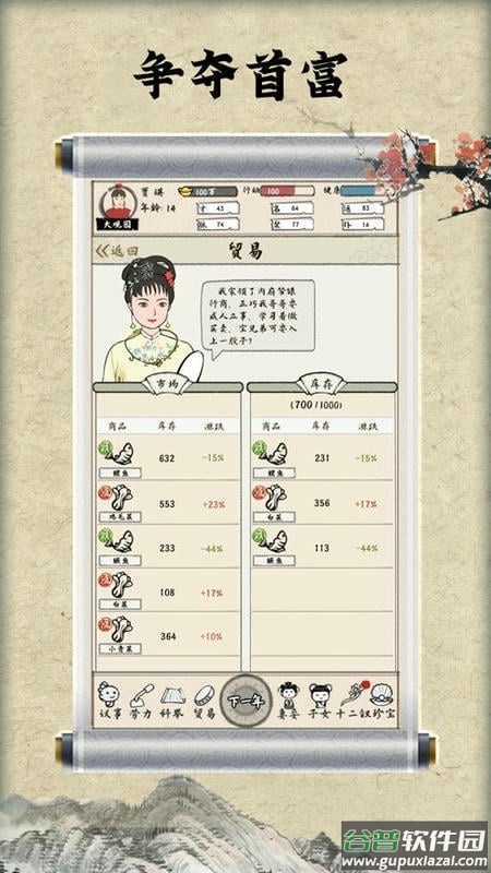 红楼梦人生最新版截图3