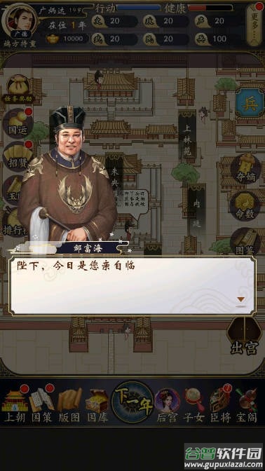 皇帝人生2破解版免广告