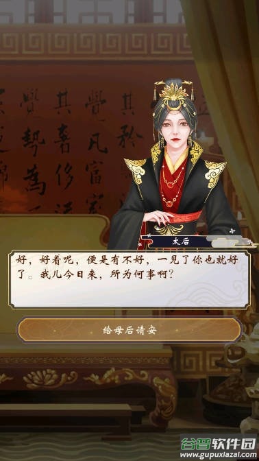 皇帝人生2内置修改截图2
