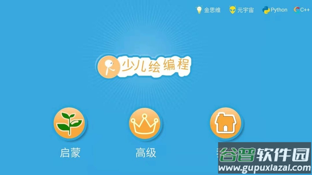 scratch启蒙软件截图2