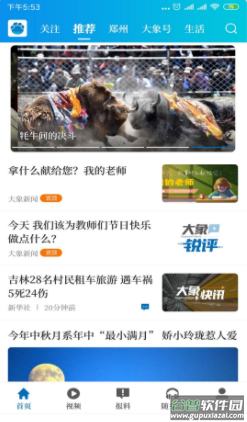 大象新闻app下载安装